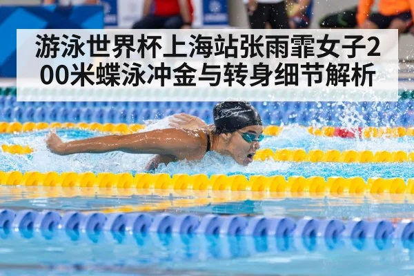 female swimmer butterfly stroke